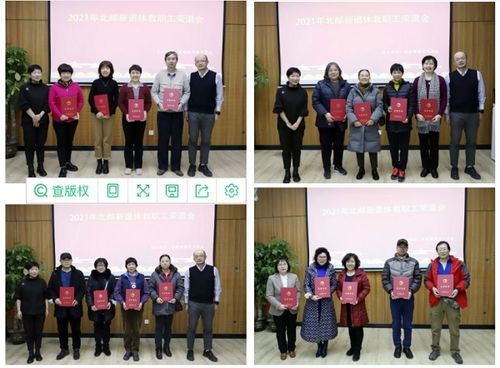 感恩奉獻(xiàn)，薪火相傳——北京郵電大學(xué)2021年新退休教職工榮退會(huì)成功舉辦