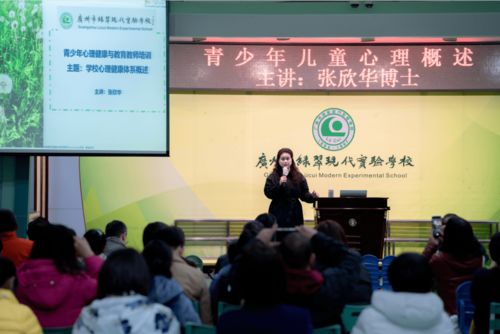 聚焦青少年心理健康教育，創(chuàng)造幸福快樂的美好人生——記綠翠大學(xué)堂張欣華教授北京郵電大學(xué)繼續(xù)教育學(xué)院專題培訓(xùn)