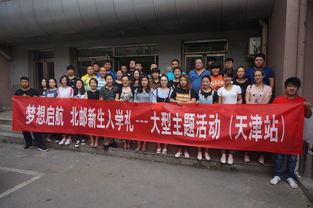 北京郵電大學(xué)現(xiàn)代遠(yuǎn)程教育2017年秋季開學(xué)典禮系列報(bào)道之四 天津校外學(xué)習(xí)中心開啟新篇章